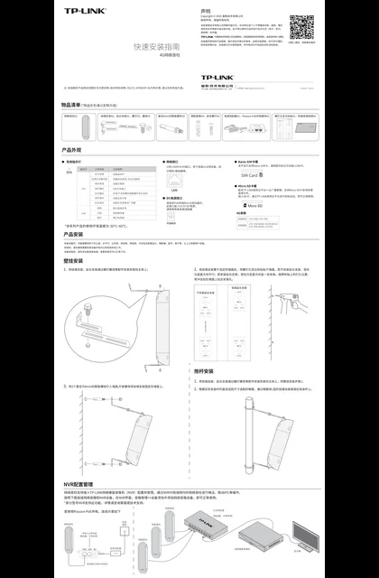 TP-LINK TL-SPK1204P-4G V1.0